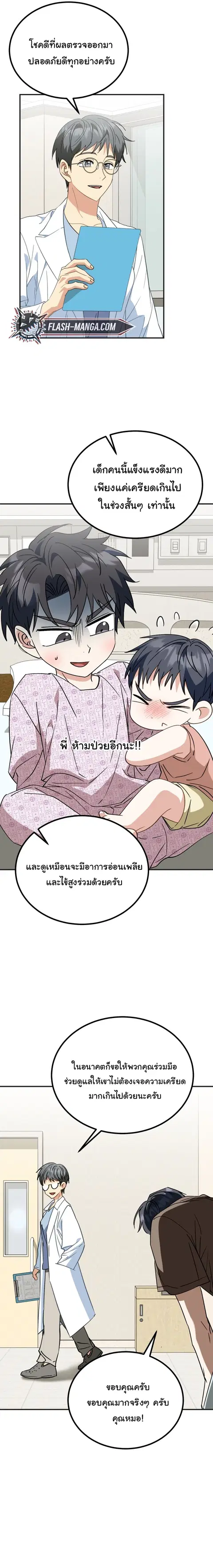 I Will Raise This Family Up ตอนที่ 34 หน้า 3