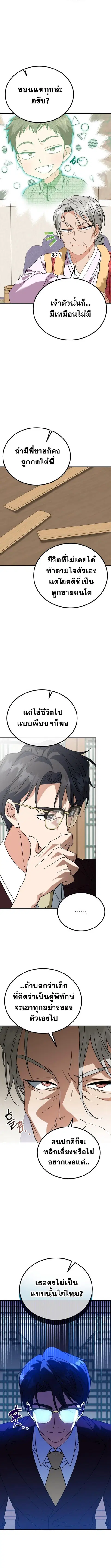 I Will Raise This Family Up ตอนที่ 35 หน้า 2