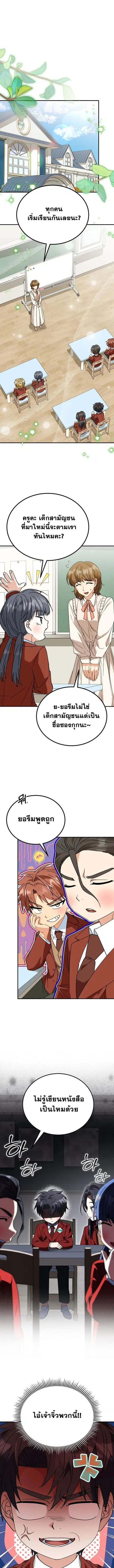 I Will Raise This Family Up ตอนที่ 39 หน้า 3