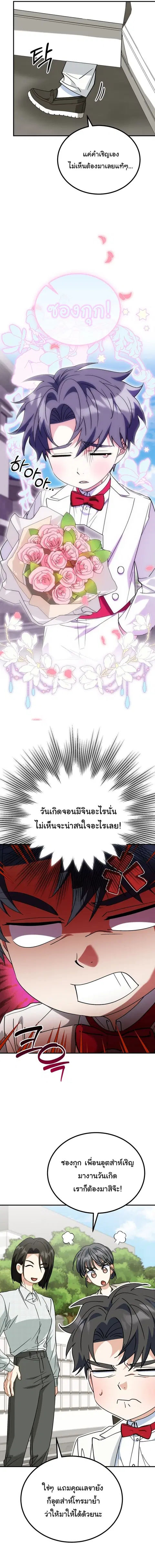 I Will Raise This Family Up ตอนที่ 40 หน้า 2