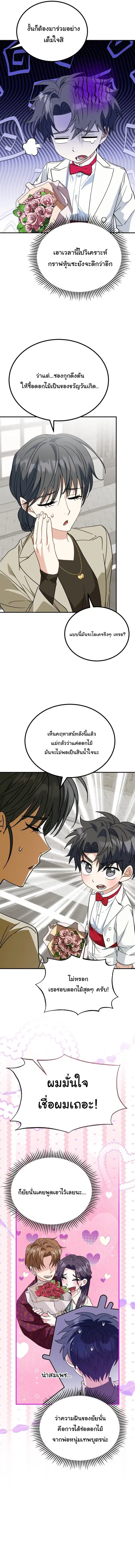 I Will Raise This Family Up ตอนที่ 40 หน้า 3