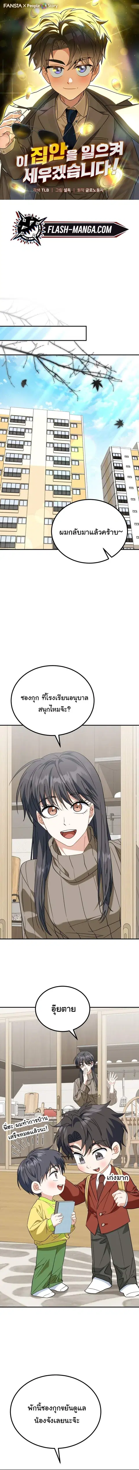 I Will Raise This Family Up ตอนที่ 43 หน้า 1