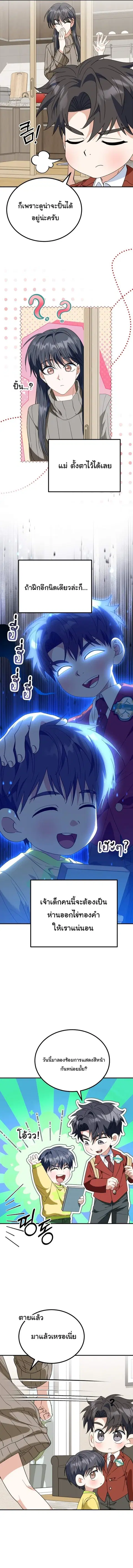 I Will Raise This Family Up ตอนที่ 43 หน้า 2
