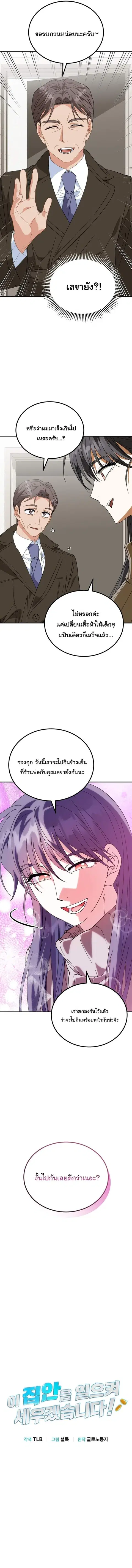 I Will Raise This Family Up ตอนที่ 43 หน้า 3