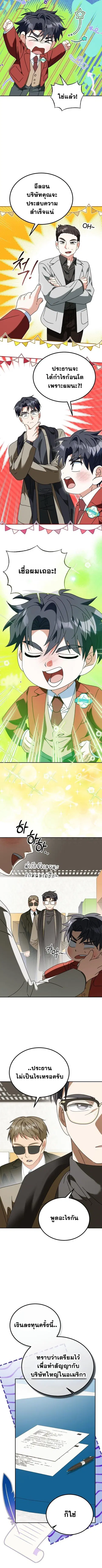 I Will Raise This Family Up ตอนที่ 50 หน้า 3