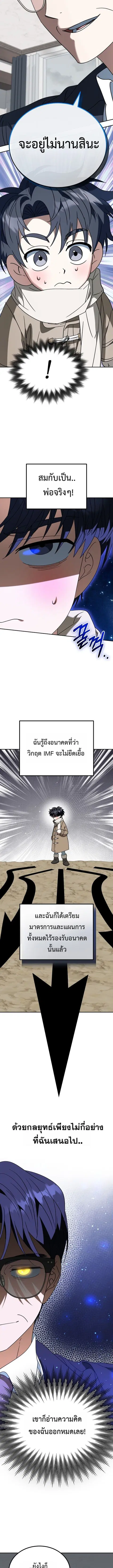 I Will Raise This Family Up ตอนที่ 53 หน้า 3