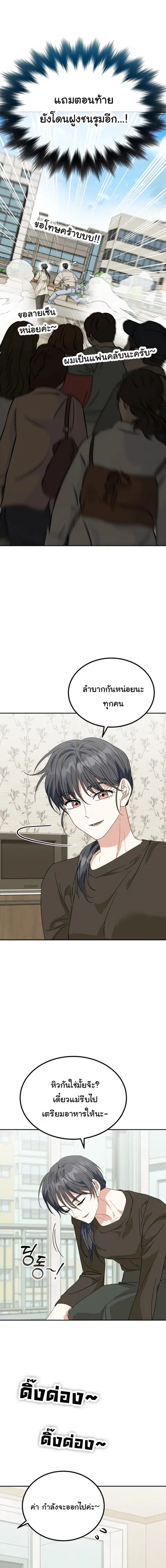 I Will Raise This Family Up ตอนที่ 58 หน้า 2