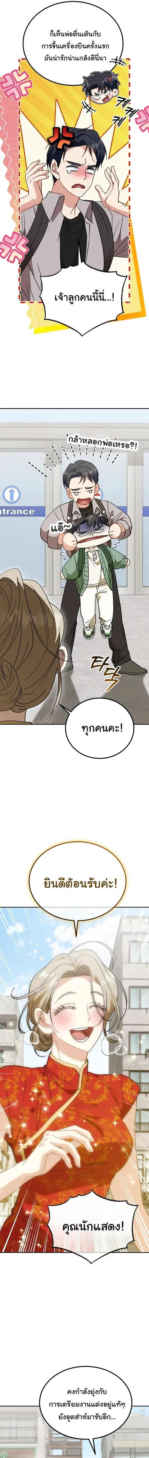 I Will Raise This Family Up ตอนที่ 59 หน้า 3