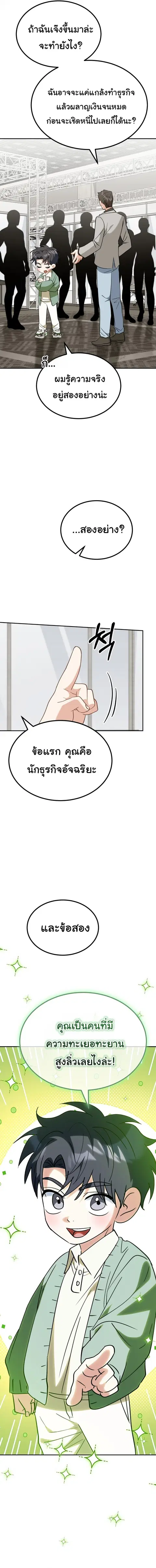 I Will Raise This Family Up ตอนที่ 60 หน้า 3