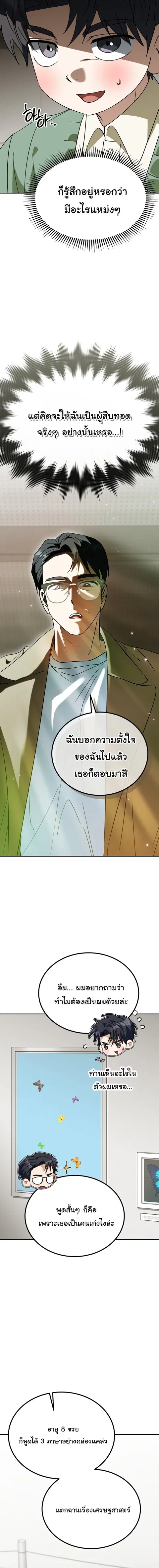 I Will Raise This Family Up ตอนที่ 61 หน้า 3