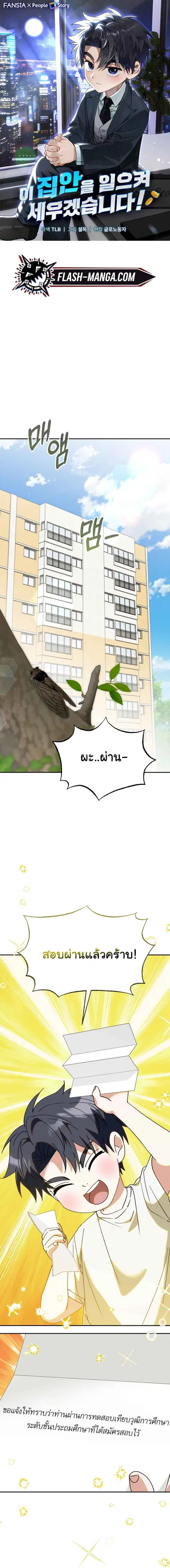 I Will Raise This Family Up ตอนที่ 71 หน้า 1