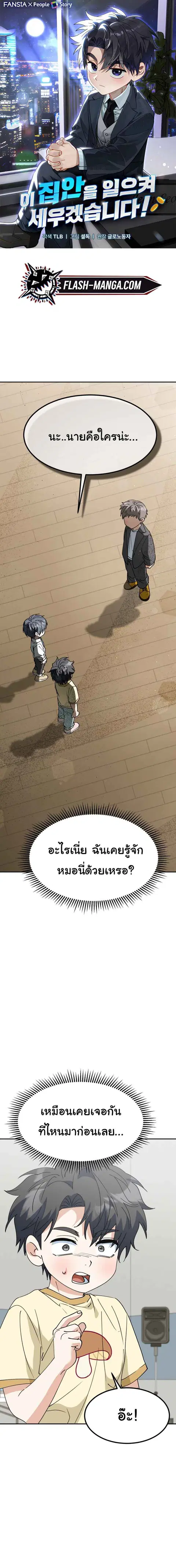 I Will Raise This Family Up ตอนที่ 72 หน้า 1