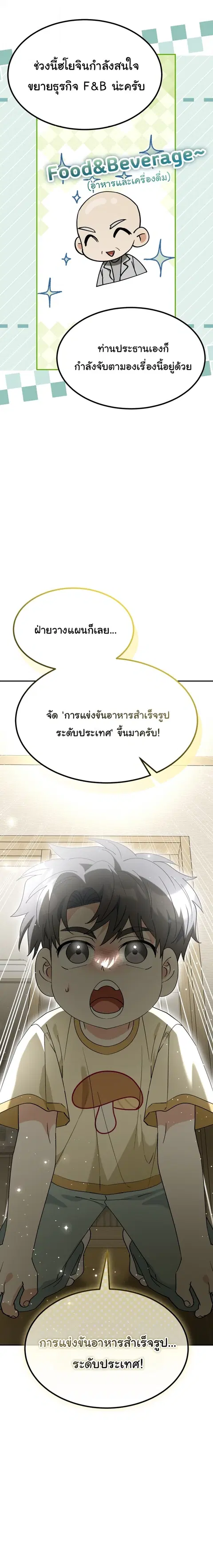 I Will Raise This Family Up ตอนที่ 73 หน้า 2