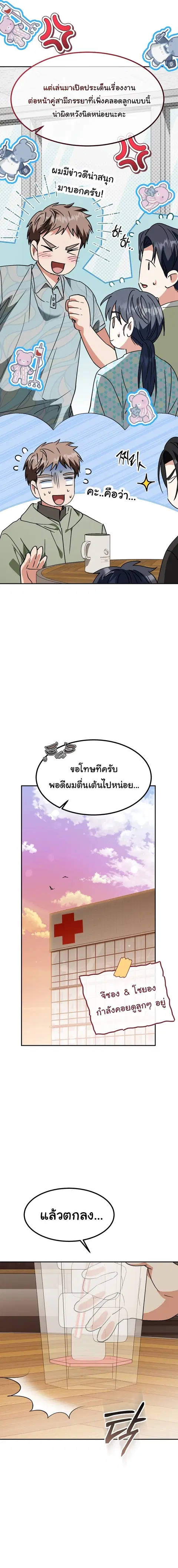 I Will Raise This Family Up ตอนที่ 75 หน้า 3