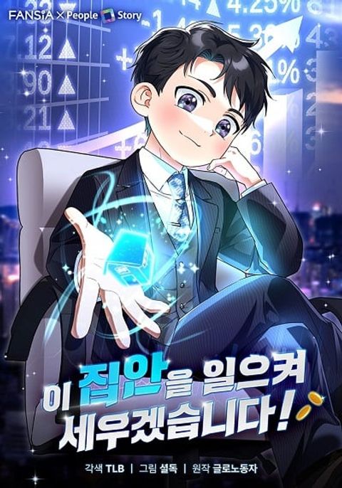 ปก I Will Raise This Family Up มังงะเกาหลี แปลไทย