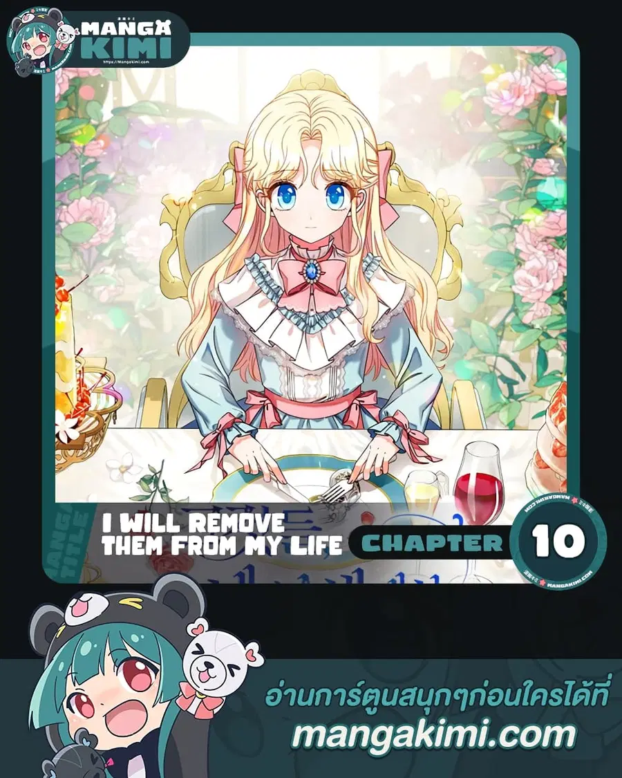 I Will Remove Them From My Life ตอนที่ 10 หน้า 1
