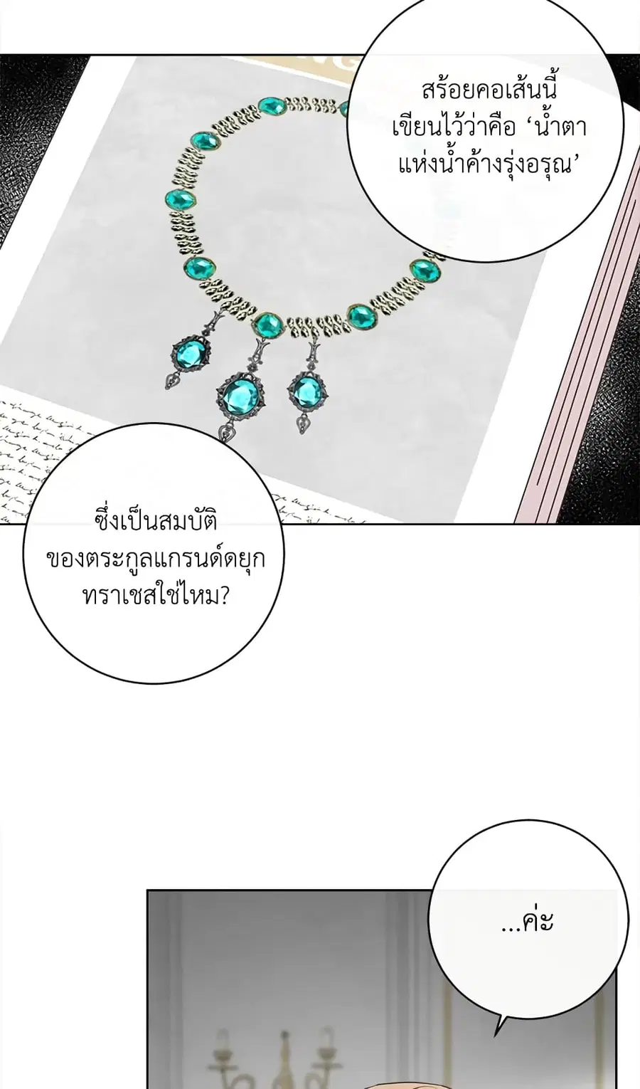 I Will Remove Them From My Life ตอนที่ 10 หน้า 3