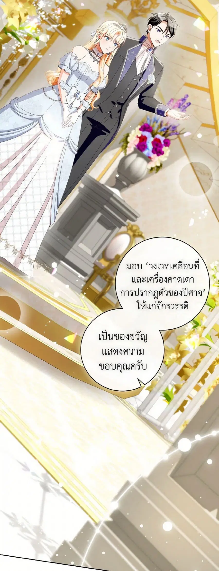 I Will Remove Them From My Life ตอนที่ 100 หน้า 2