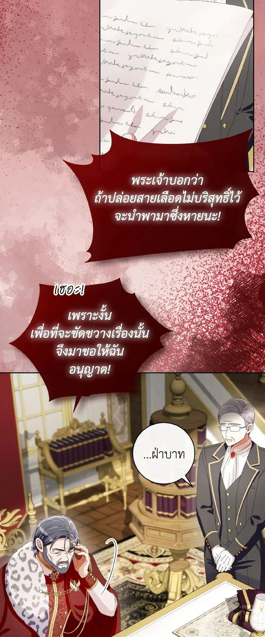 I Will Remove Them From My Life ตอนที่ 101 หน้า 2
