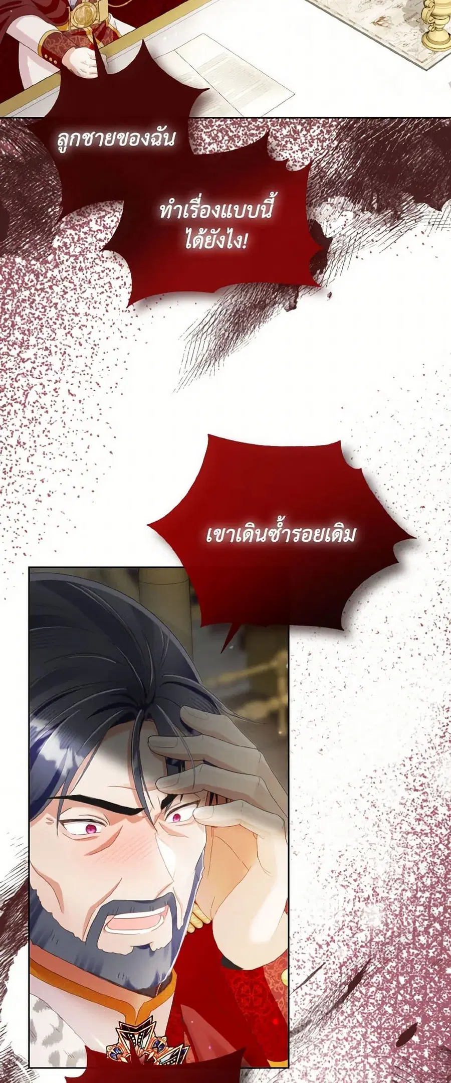 I Will Remove Them From My Life ตอนที่ 101 หน้า 3