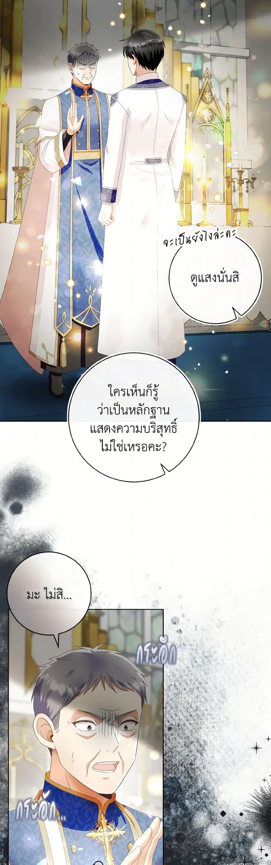 I Will Remove Them From My Life ตอนที่ 102 หน้า 3