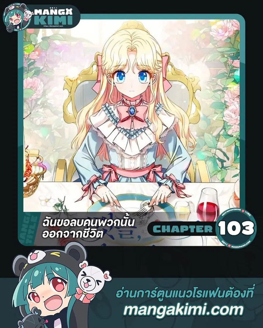 I Will Remove Them From My Life ตอนที่ 103 หน้า 1