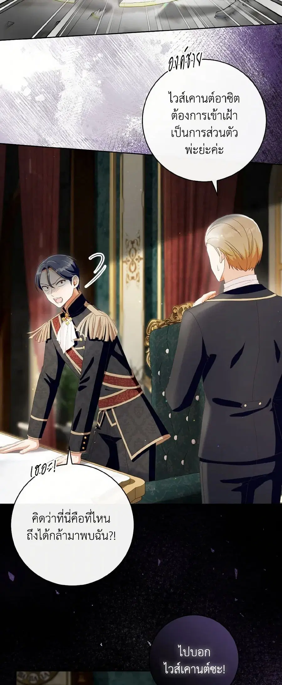I Will Remove Them From My Life ตอนที่ 103 หน้า 3