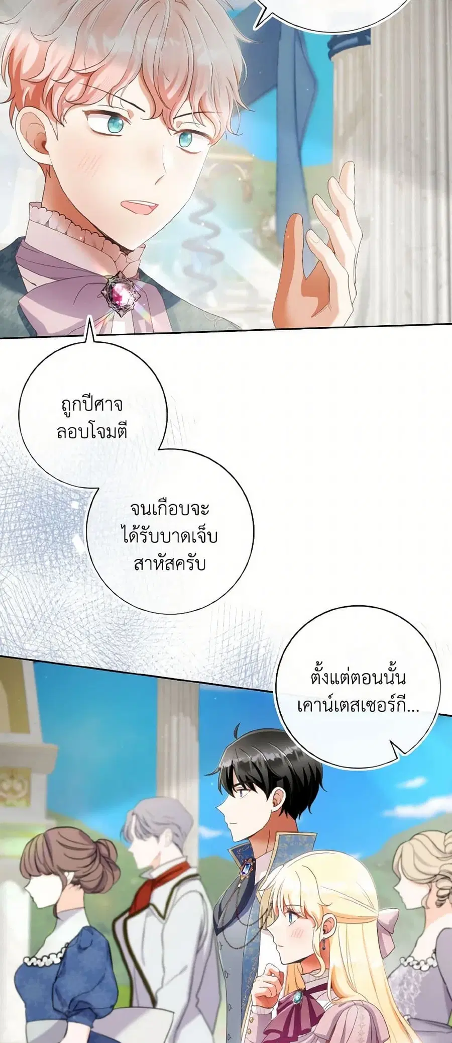 I Will Remove Them From My Life ตอนที่ 104 หน้า 2