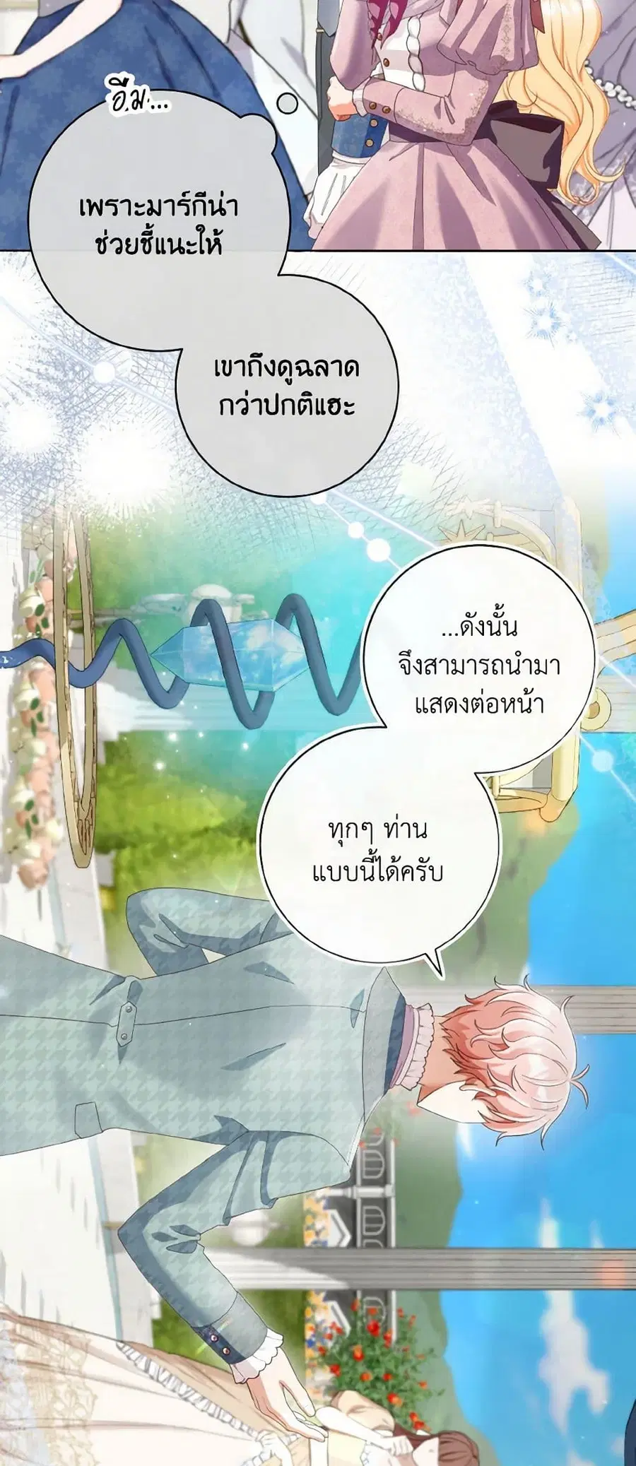 I Will Remove Them From My Life ตอนที่ 104 หน้า 3