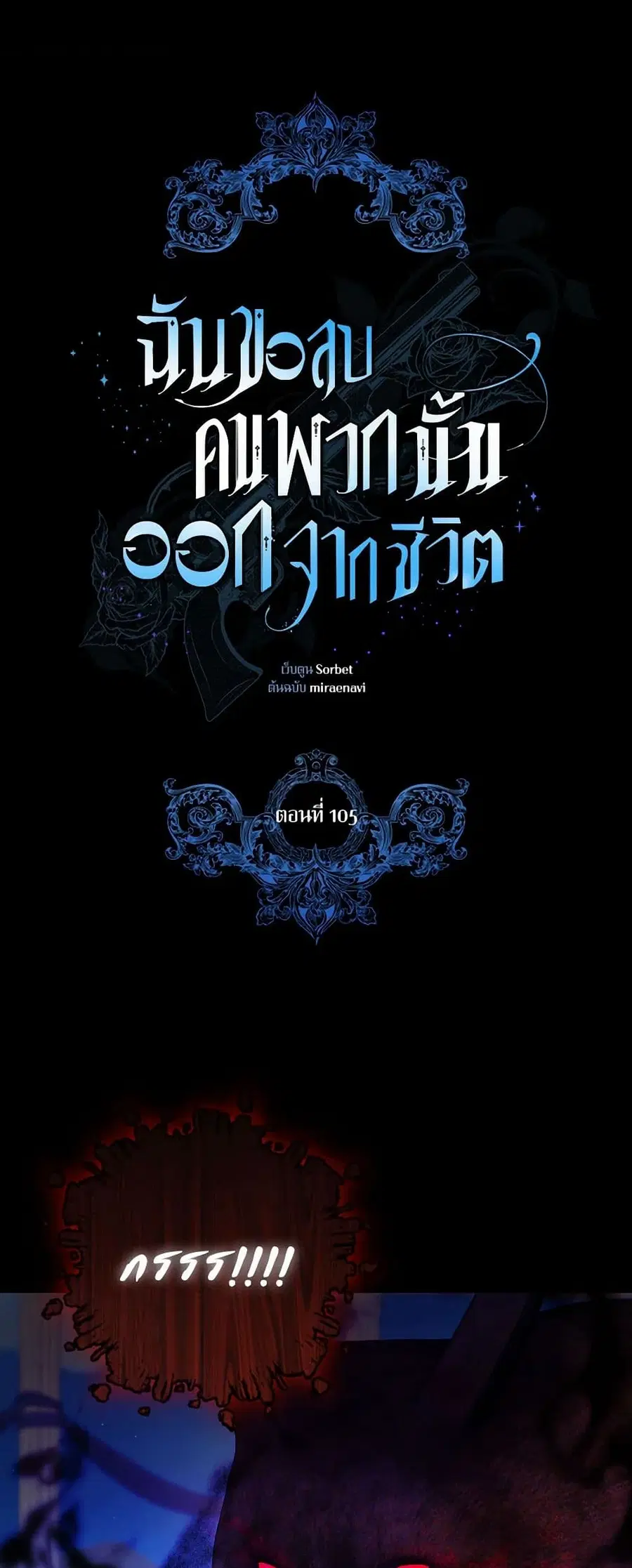 I Will Remove Them From My Life ตอนที่ 105 หน้า 2