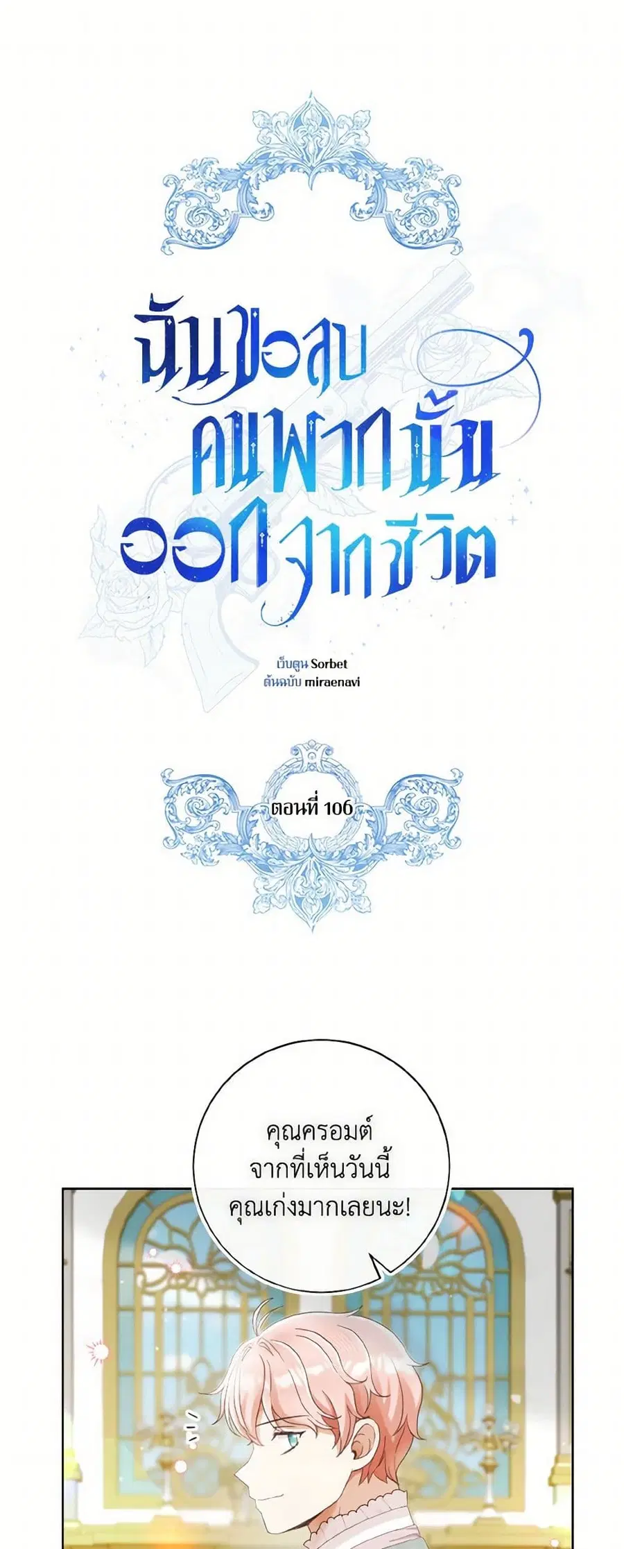 I Will Remove Them From My Life ตอนที่ 106 หน้า 1