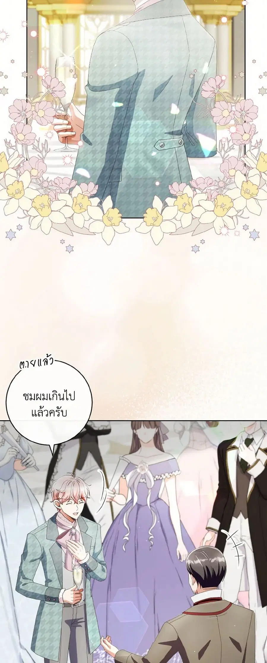 I Will Remove Them From My Life ตอนที่ 106 หน้า 2
