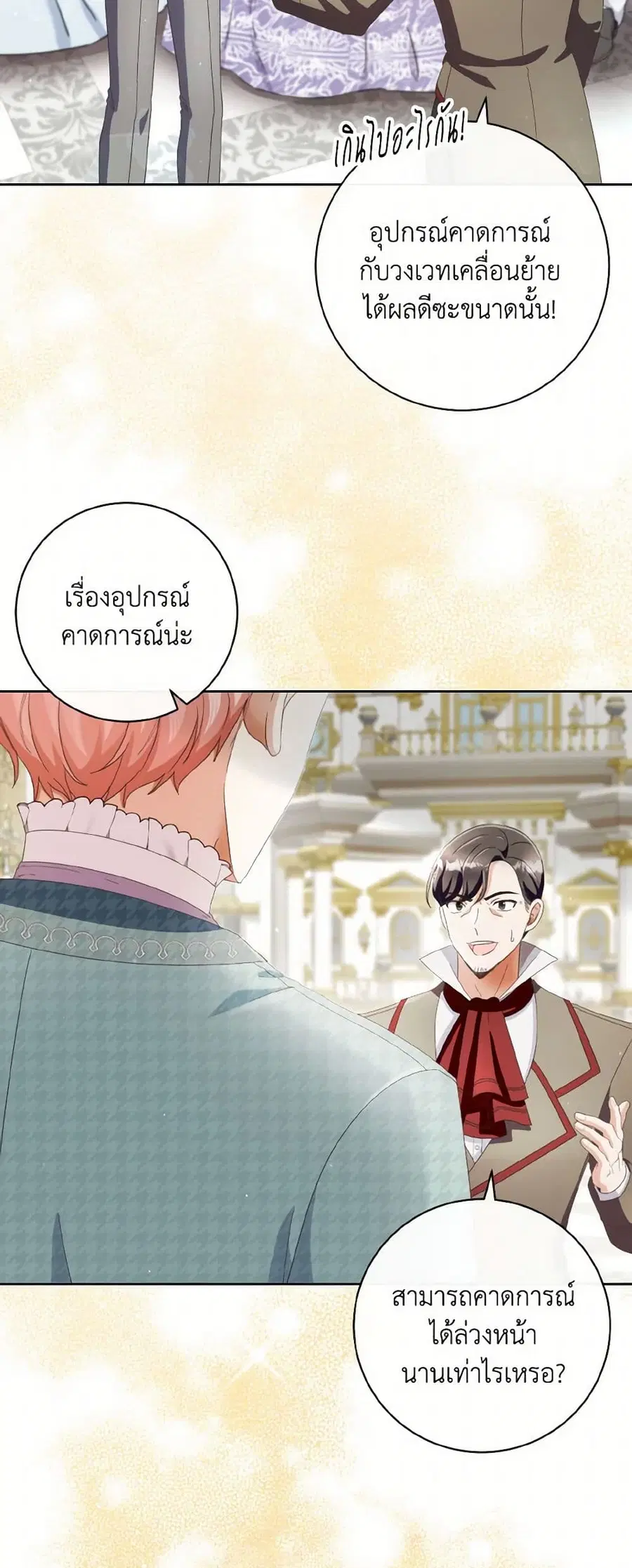 I Will Remove Them From My Life ตอนที่ 106 หน้า 3