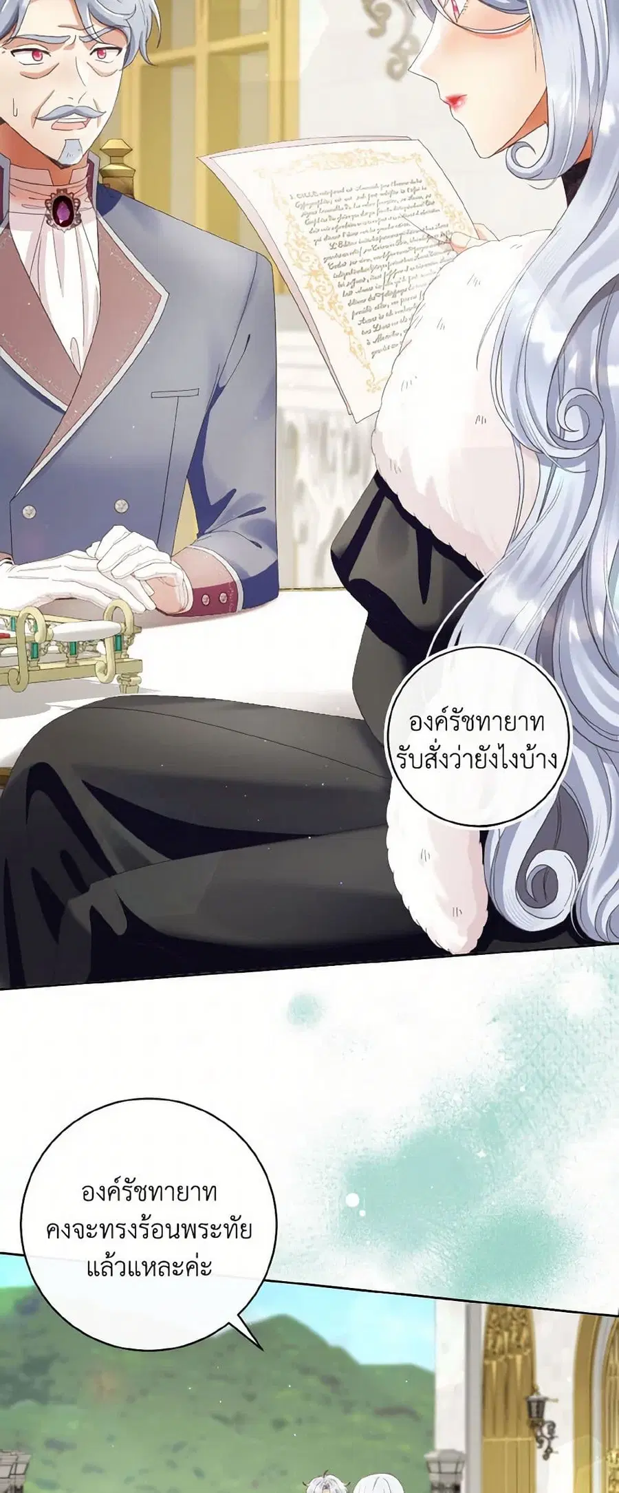 I Will Remove Them From My Life ตอนที่ 107 หน้า 3