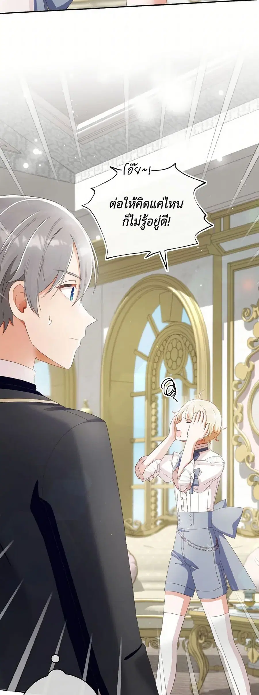 I Will Remove Them From My Life ตอนที่ 108 หน้า 2