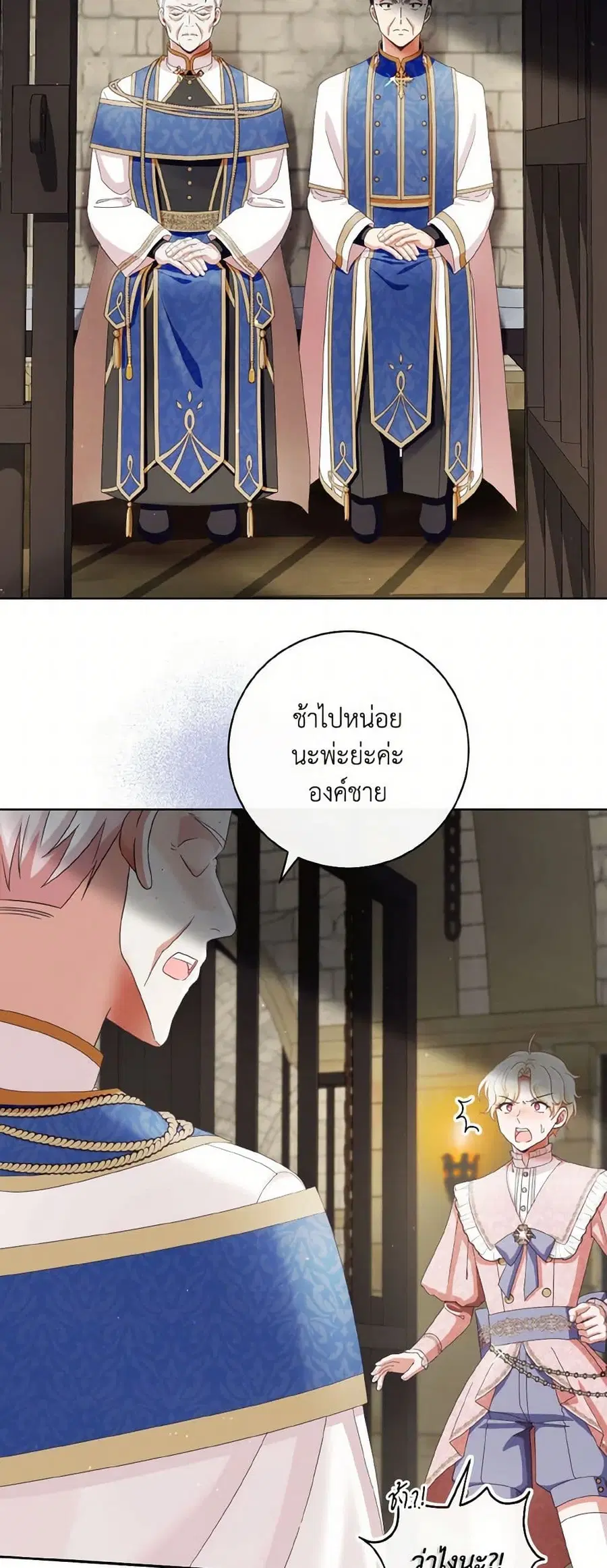 I Will Remove Them From My Life ตอนที่ 109 หน้า 1