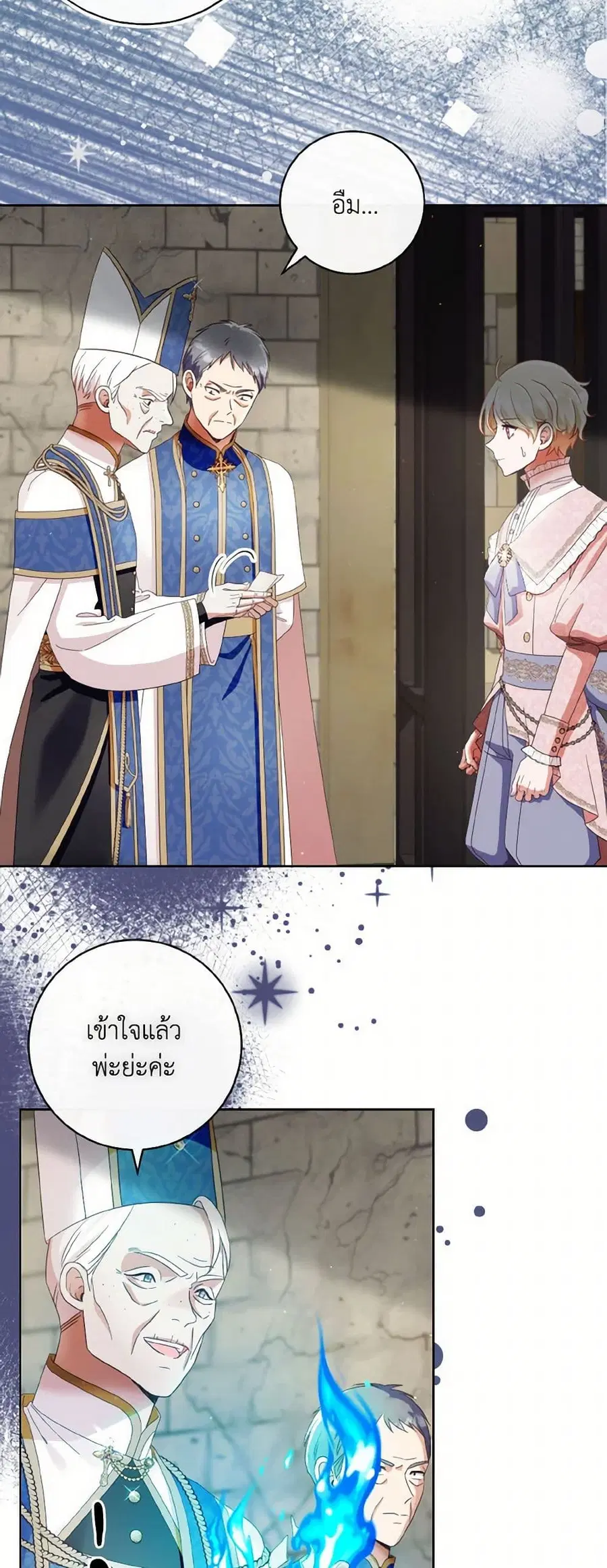 I Will Remove Them From My Life ตอนที่ 109 หน้า 3