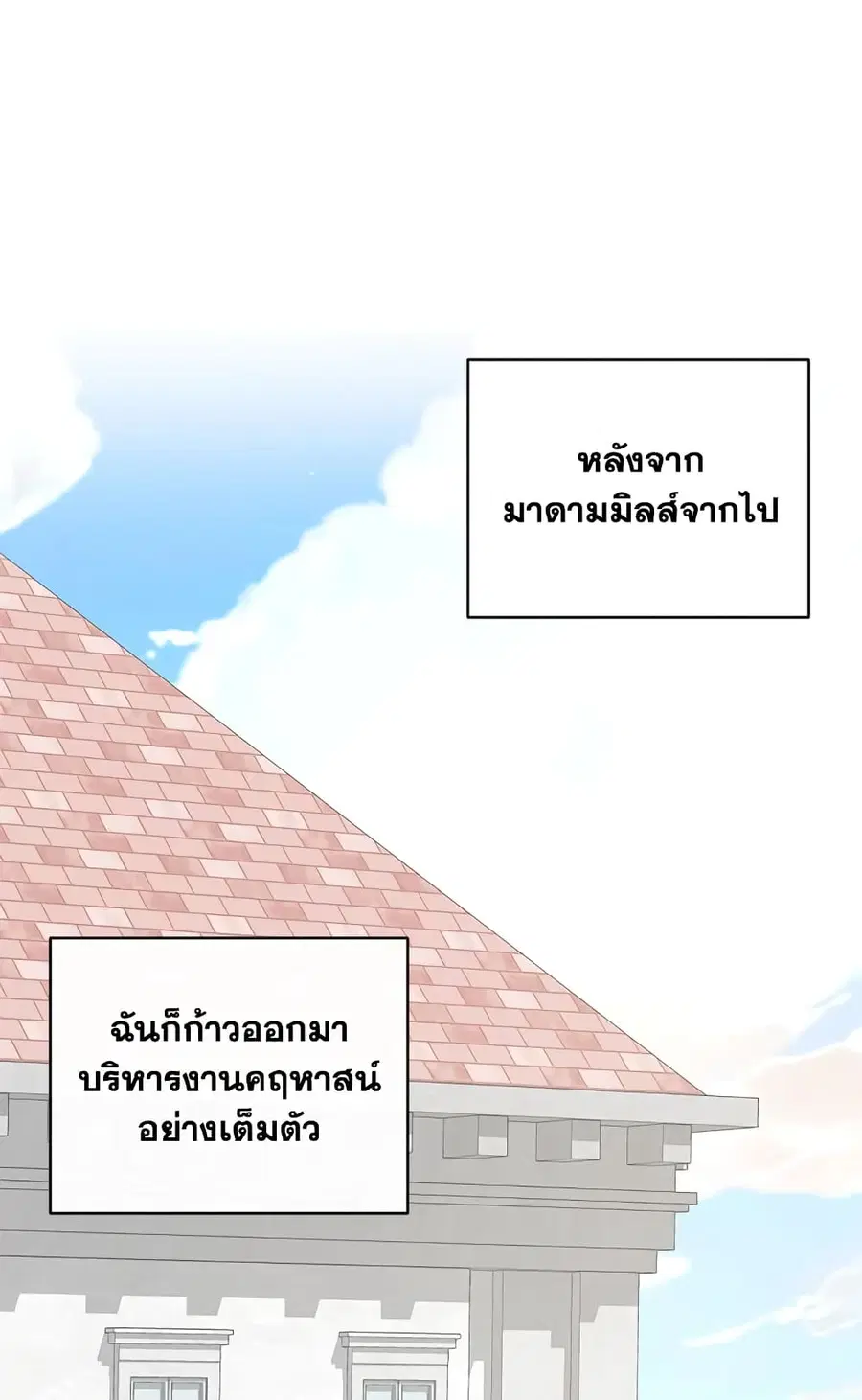 I Will Remove Them From My Life ตอนที่ 11 หน้า 2