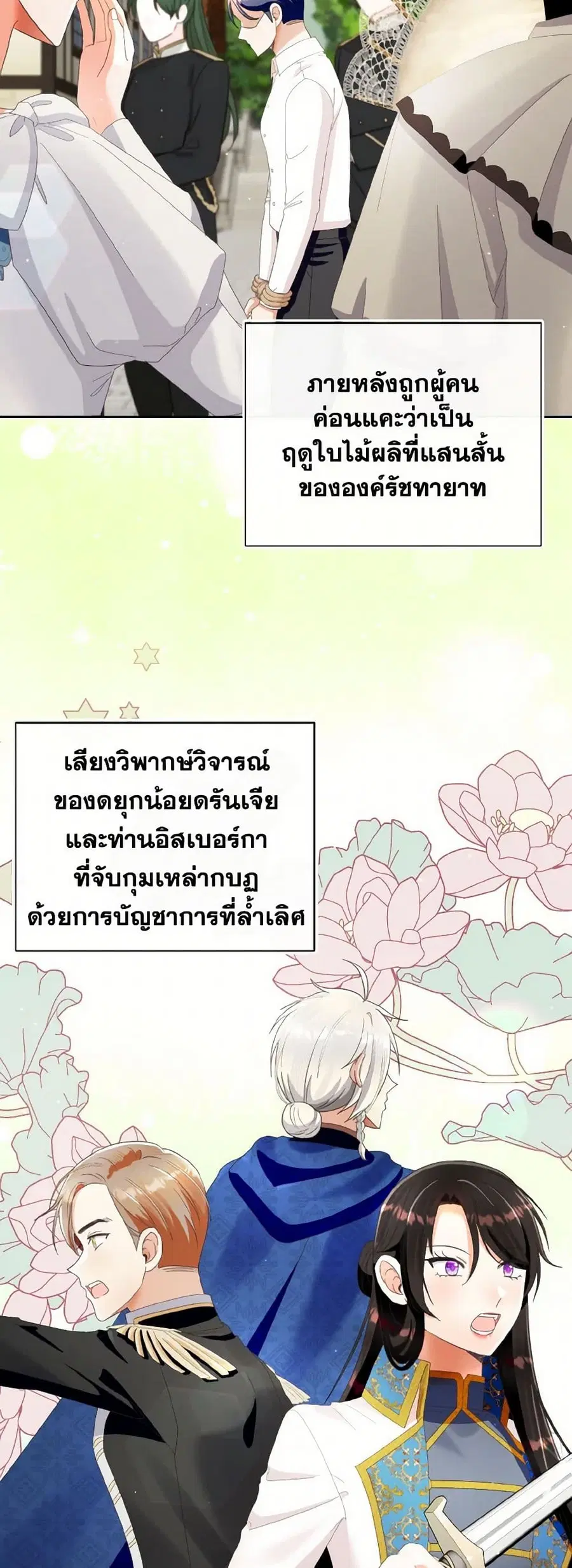 I Will Remove Them From My Life ตอนที่ 112 หน้า 2