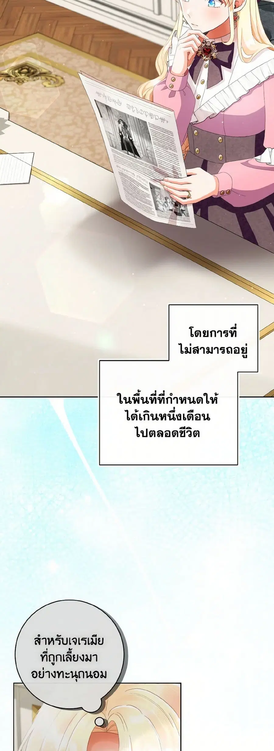 I Will Remove Them From My Life ตอนที่ 112 หน้า 3