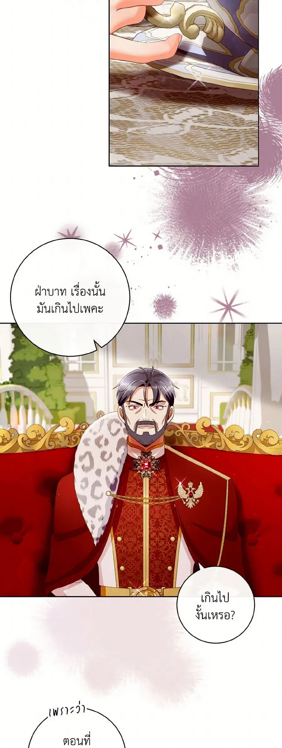 I Will Remove Them From My Life ตอนที่ 113 หน้า 2
