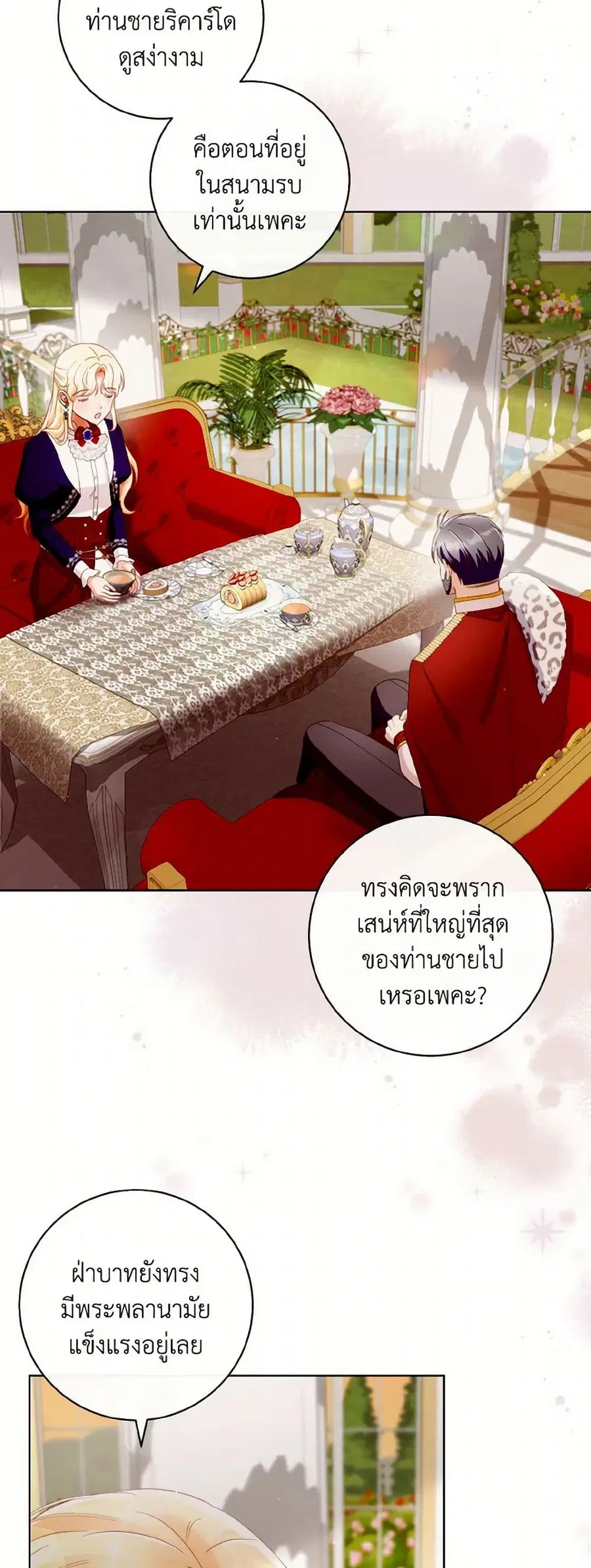 I Will Remove Them From My Life ตอนที่ 113 หน้า 3
