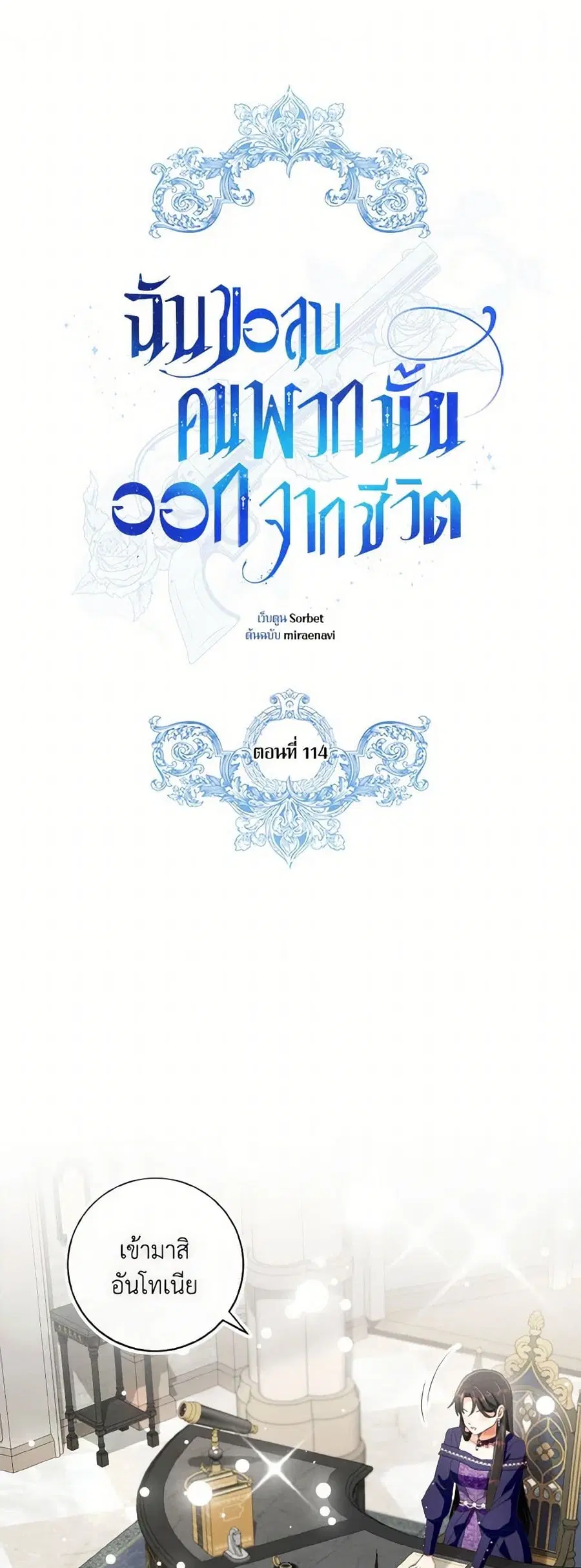 I Will Remove Them From My Life ตอนที่ 114 หน้า 2