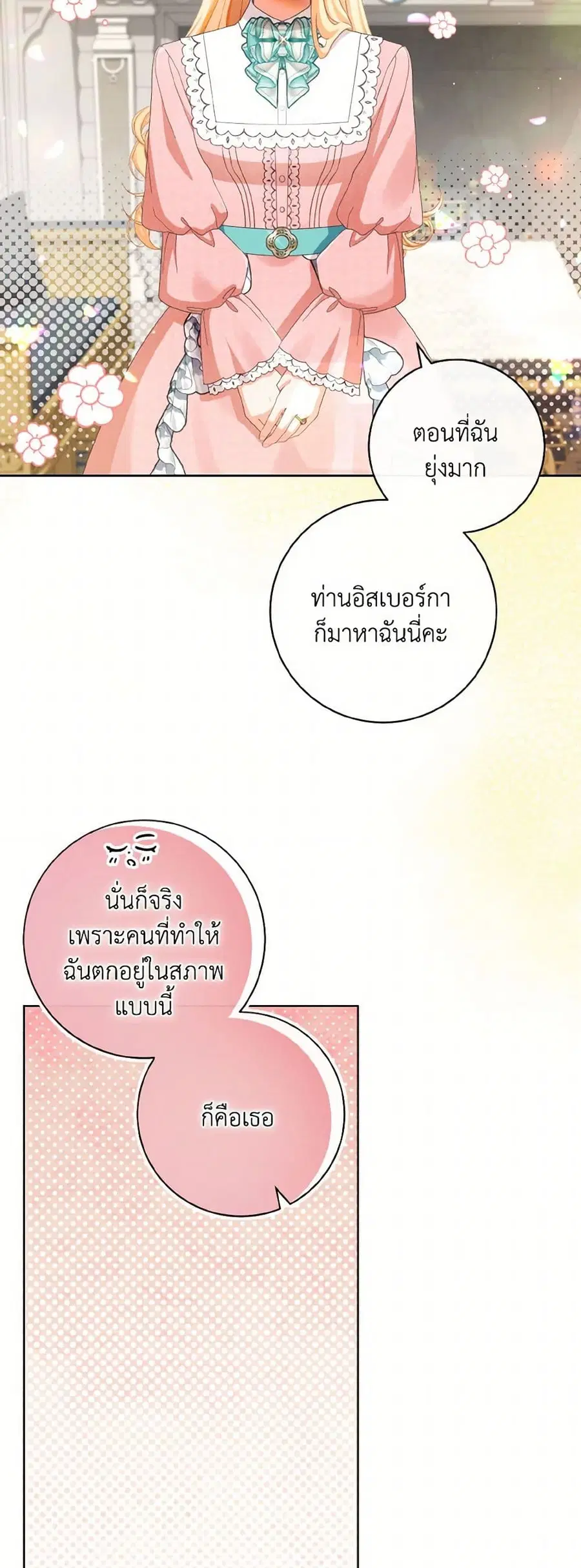I Will Remove Them From My Life ตอนที่ 114 หน้า 3