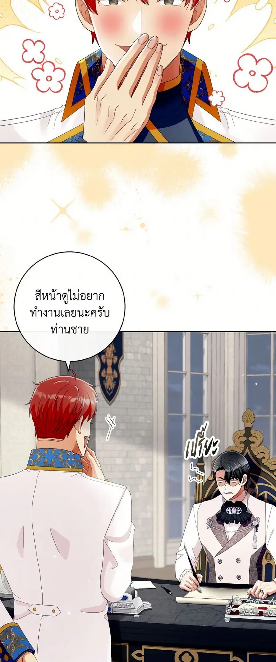 I Will Remove Them From My Life ตอนที่ 115 หน้า 3