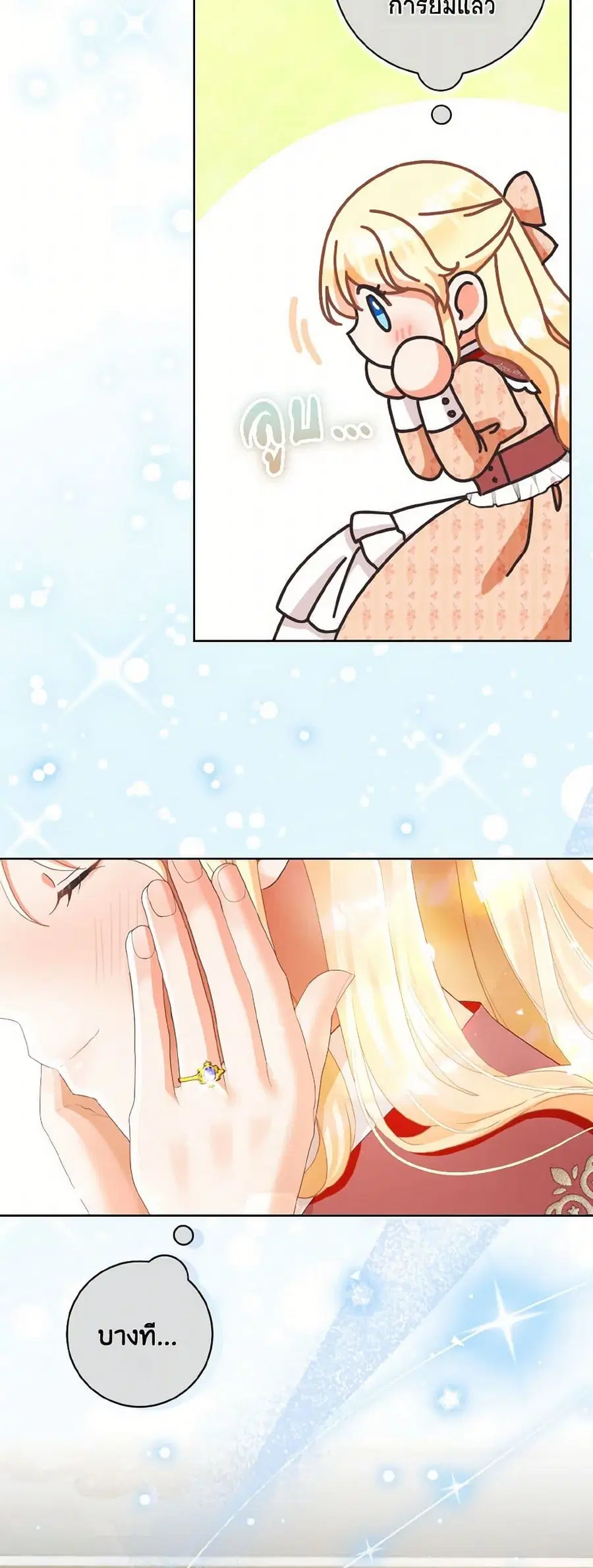 I Will Remove Them From My Life ตอนที่ 116 หน้า 2