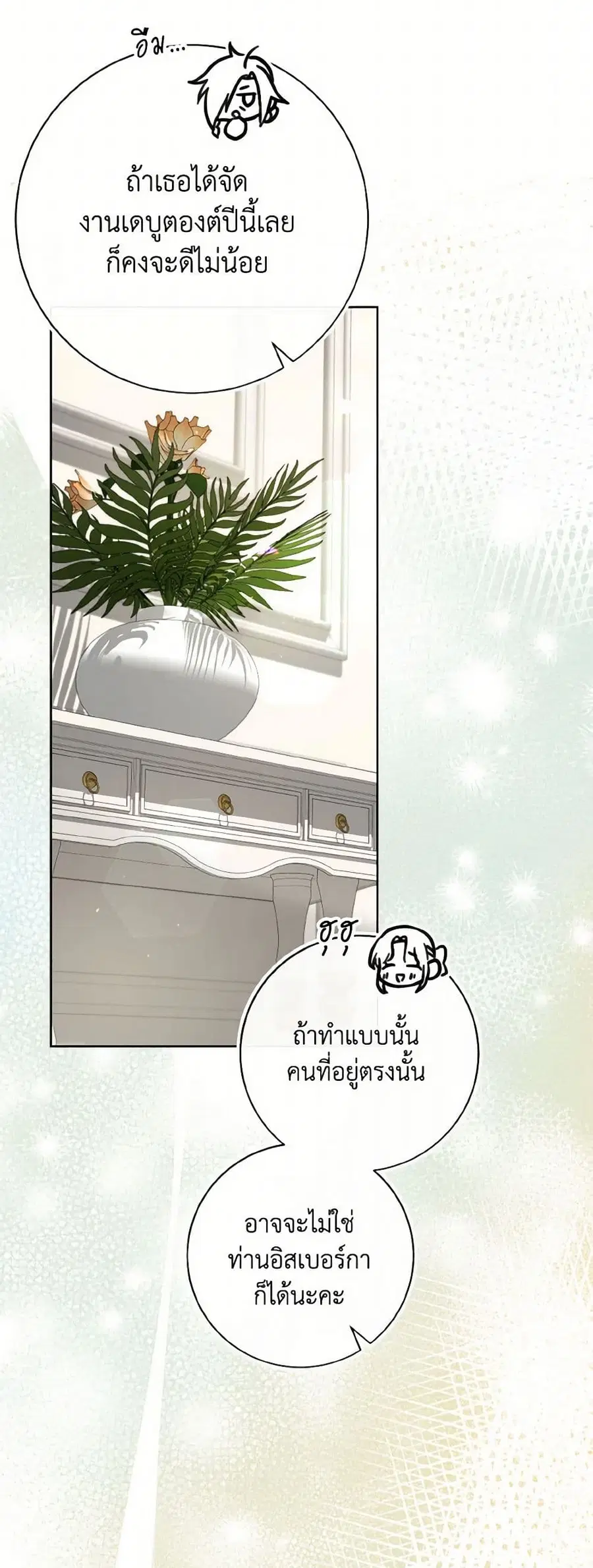 I Will Remove Them From My Life ตอนที่ 116 หน้า 3
