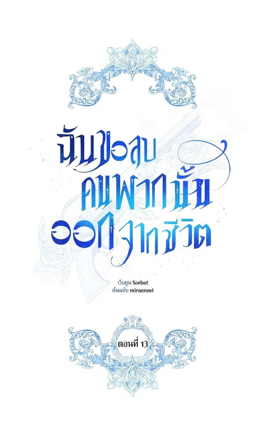 I Will Remove Them From My Life ตอนที่ 13 หน้า 2