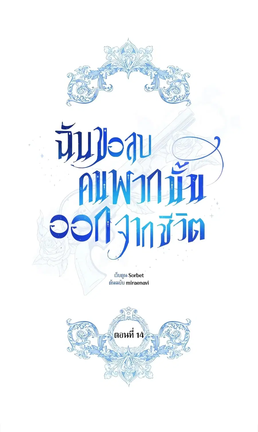 I Will Remove Them From My Life ตอนที่ 14 หน้า 2