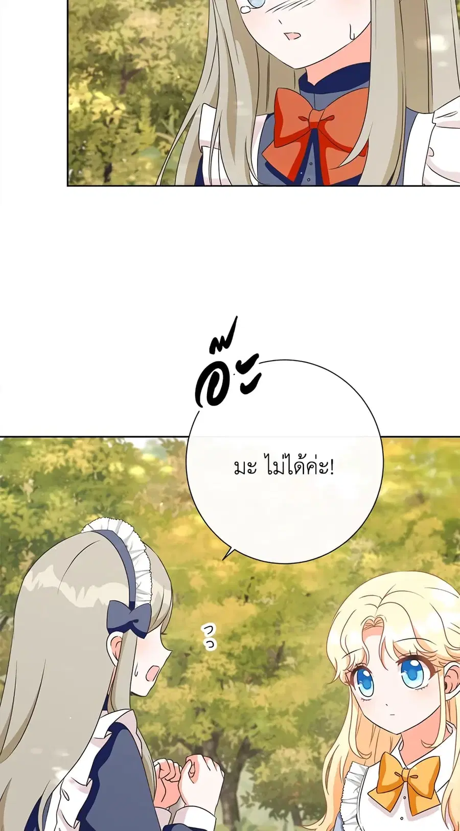 I Will Remove Them From My Life ตอนที่ 16 หน้า 2